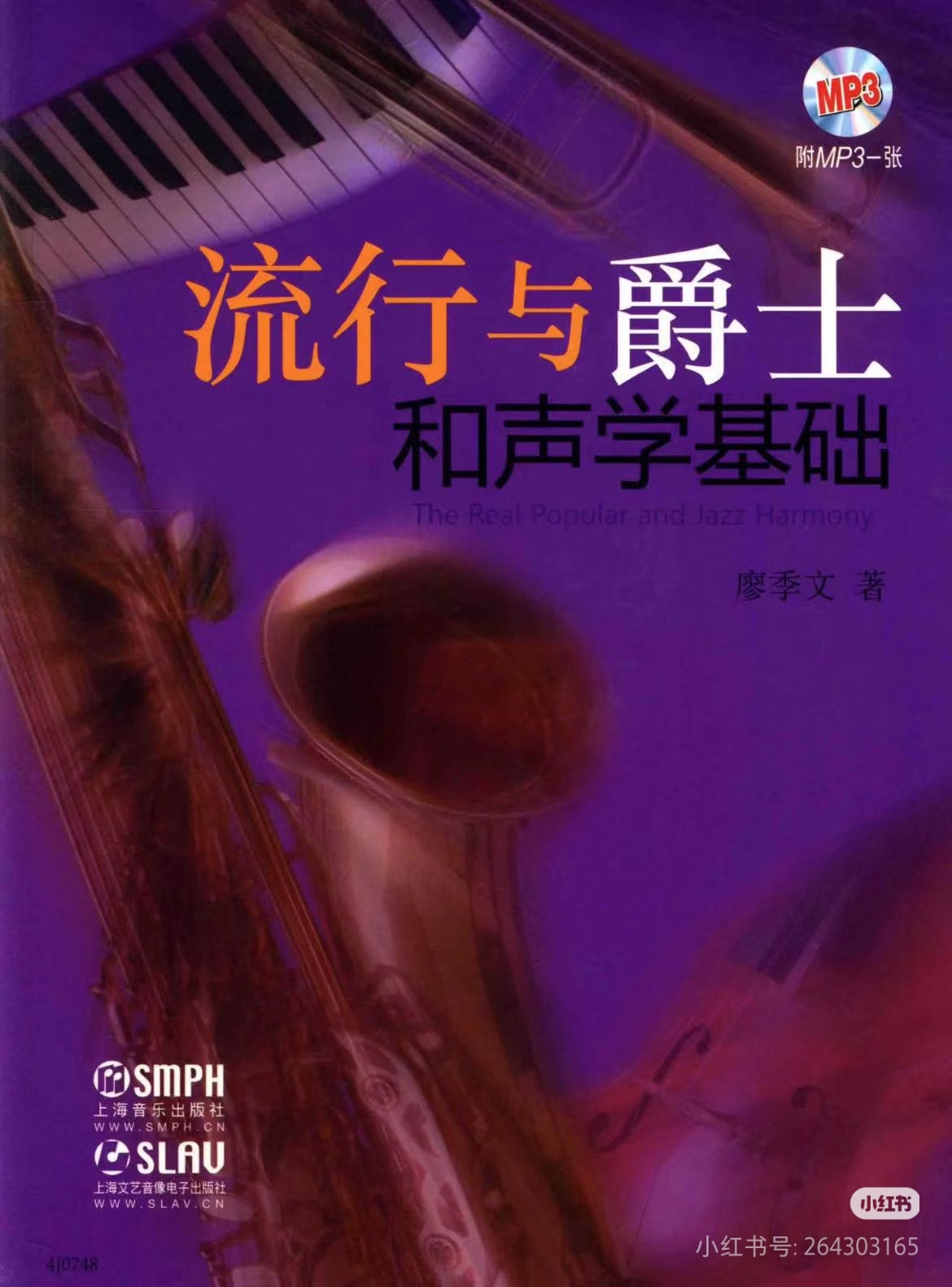流行与爵士和声学基础教材